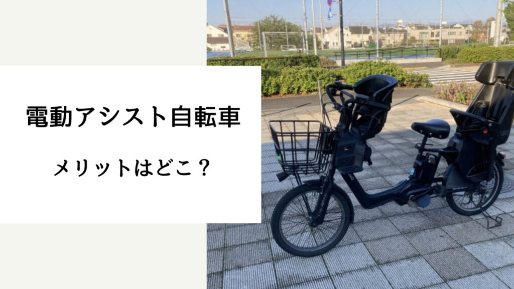 電動自転車 しんどい