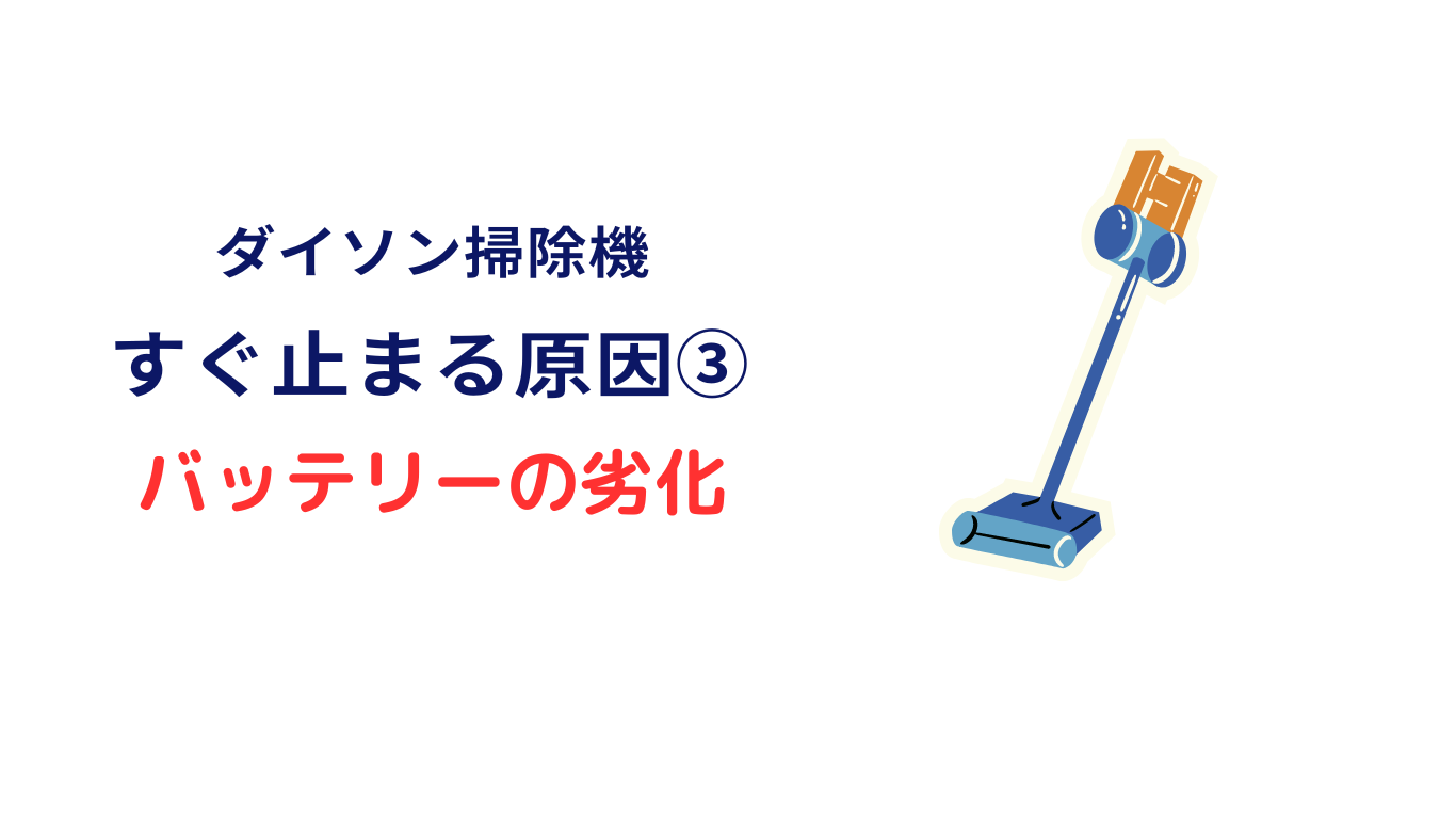 ダイソン 掃除機 止まる