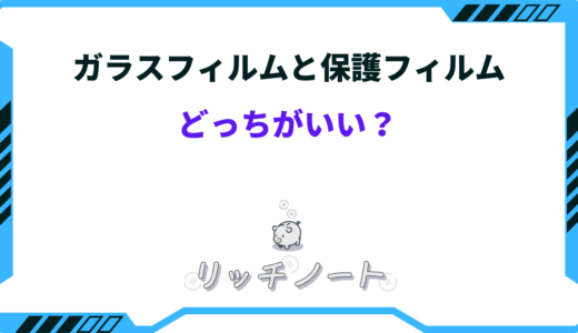 【2026年版】ガラスフィルムと保護フィルムはどっちがいい！？ラスタバナナとエレコム
