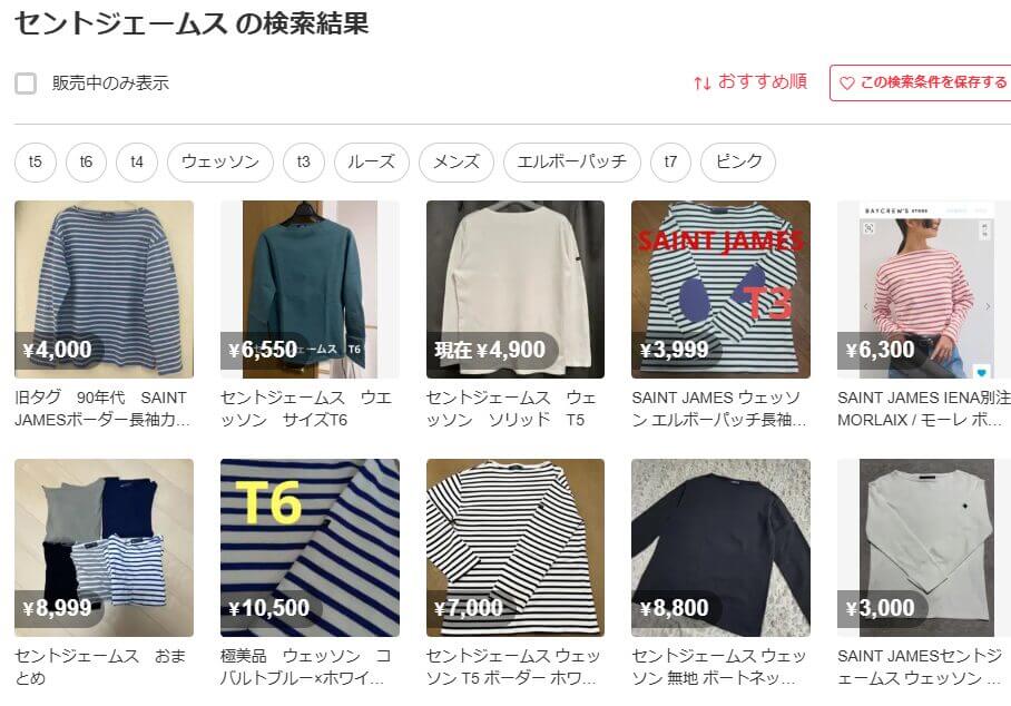 セントジェームス メルカリ
