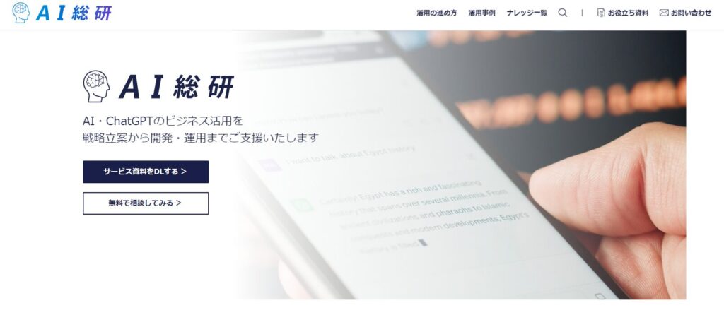 AI総研