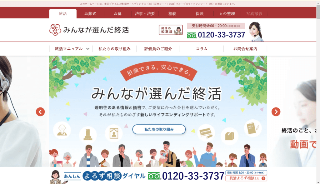 終活