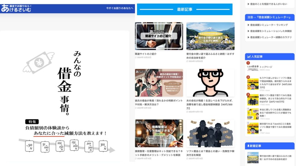 あけるさいむ