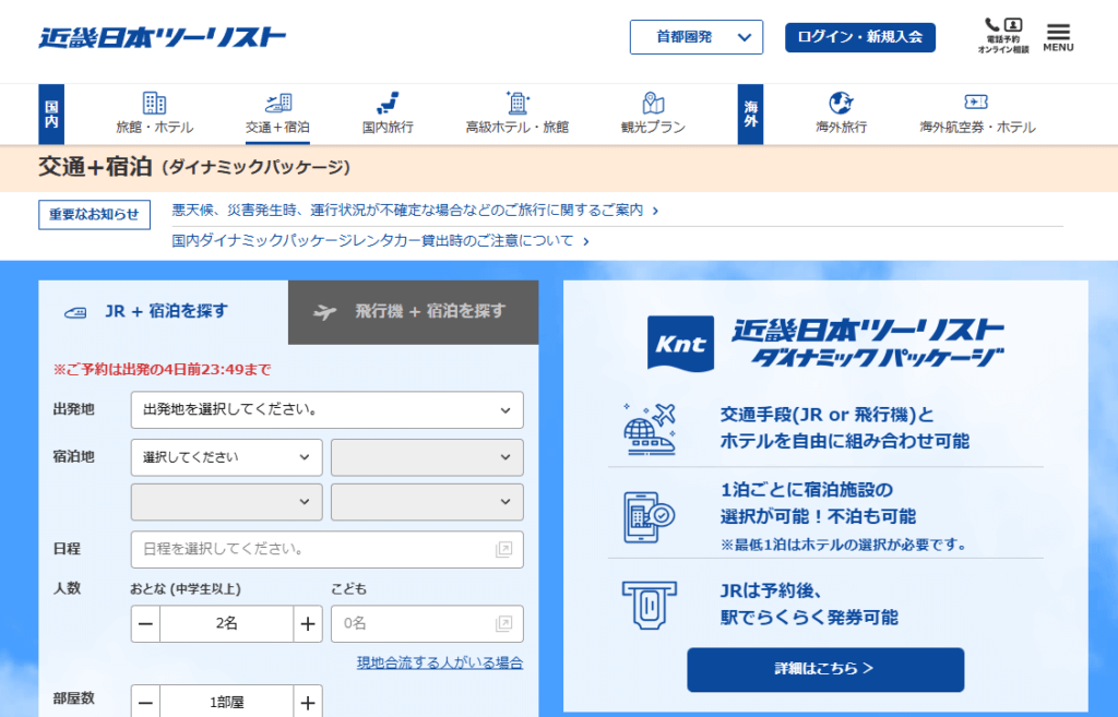 近畿日本ツーリスト