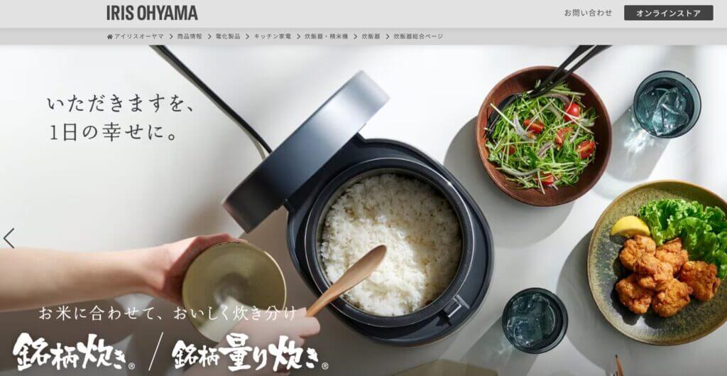 アイリスオーヤマ 炊飯器
