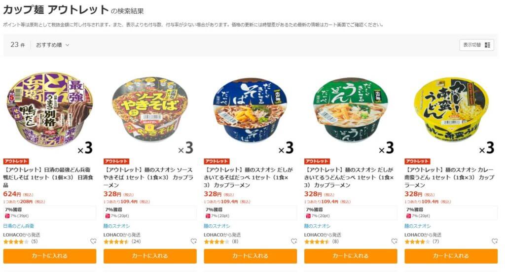 カップラーメン まとめ買い 激安