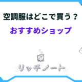 空調服 どこで買う