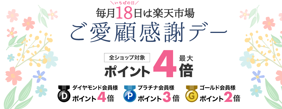 ご愛顧感謝デー