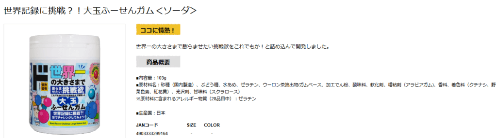 ボトルガム ドンキ