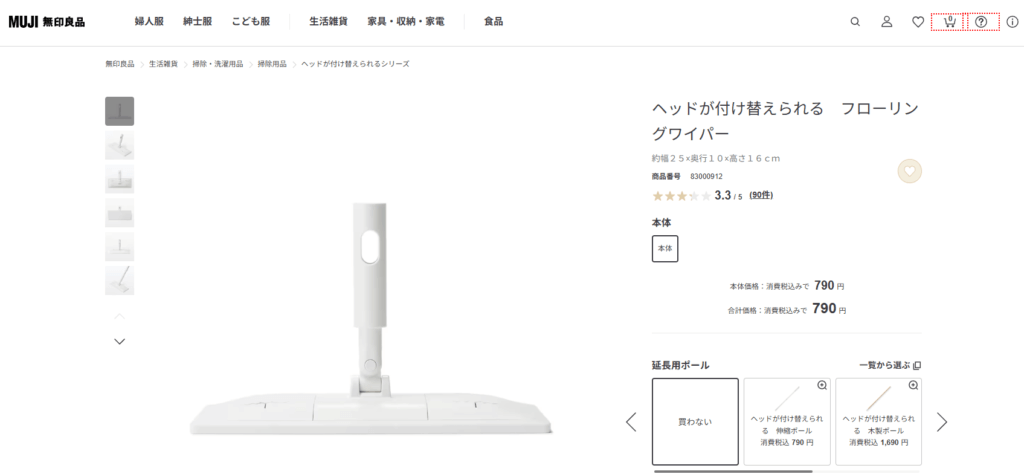 クイックルワイパー 無印良品