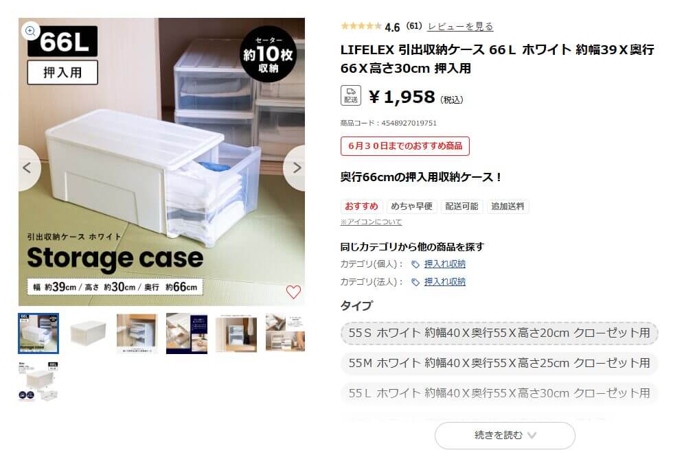 衣装ケース 安い コーナン