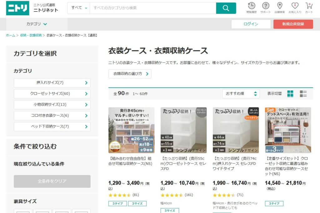 衣装ケース 安い ニトリ