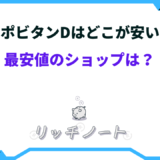 リポビタンd どこが 安い