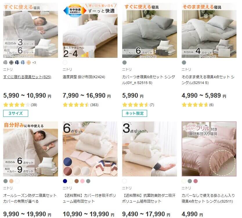 布団セット 安い ニトリ