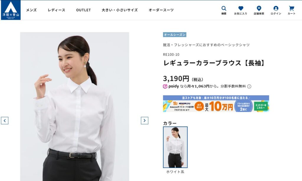 就活用ブラウス 洋服の青山
