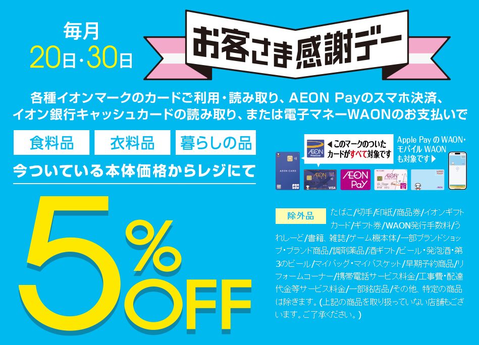 お客様感謝デー