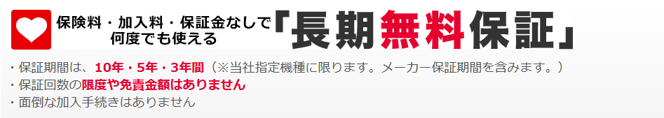 ケーズデンキ 保証
