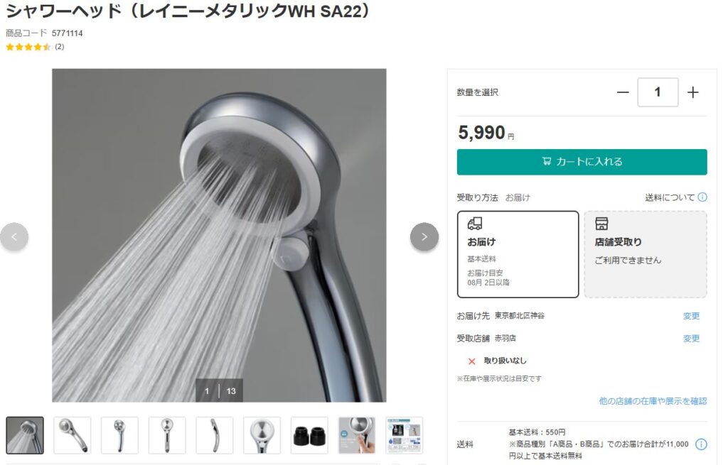 シャワーヘッド ニトリ