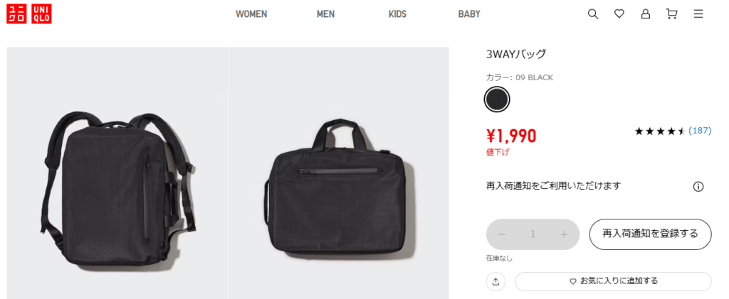 就活バッグ ユニクロ