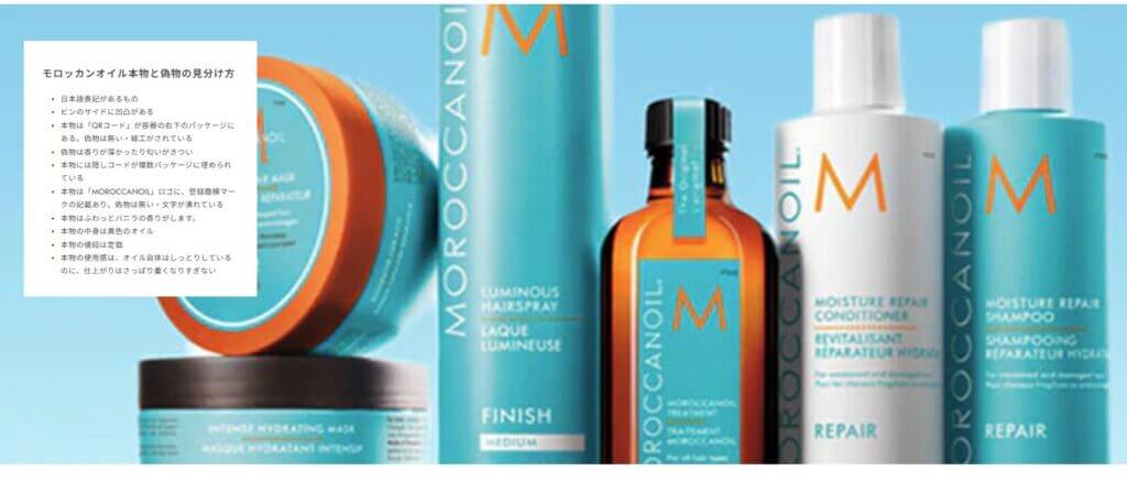 モロッカンオイル 偽物