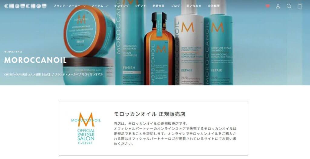 chouchou モロッカン