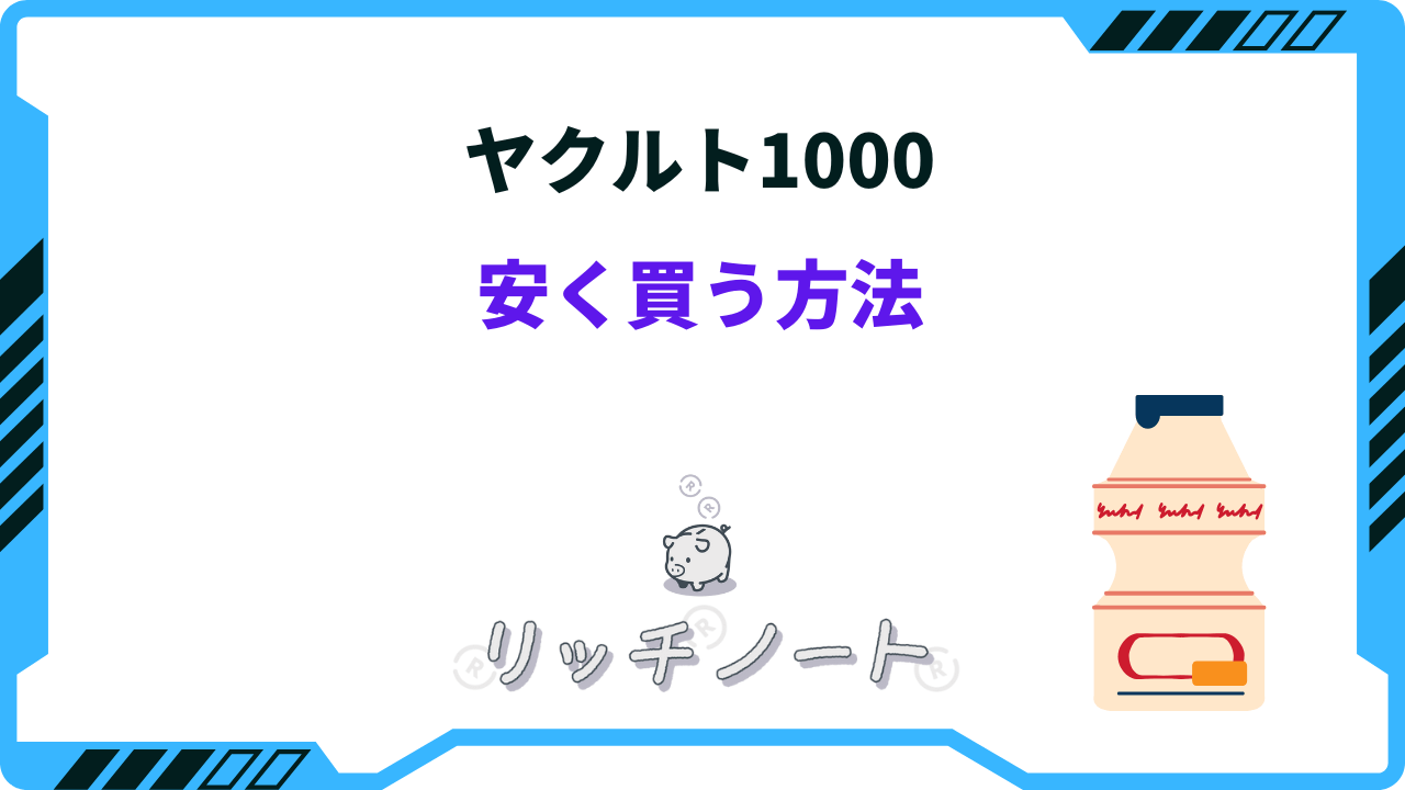 ヤクルト レディ から 買う 値段