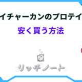 ネイチャーカン プロテイン 安く買う