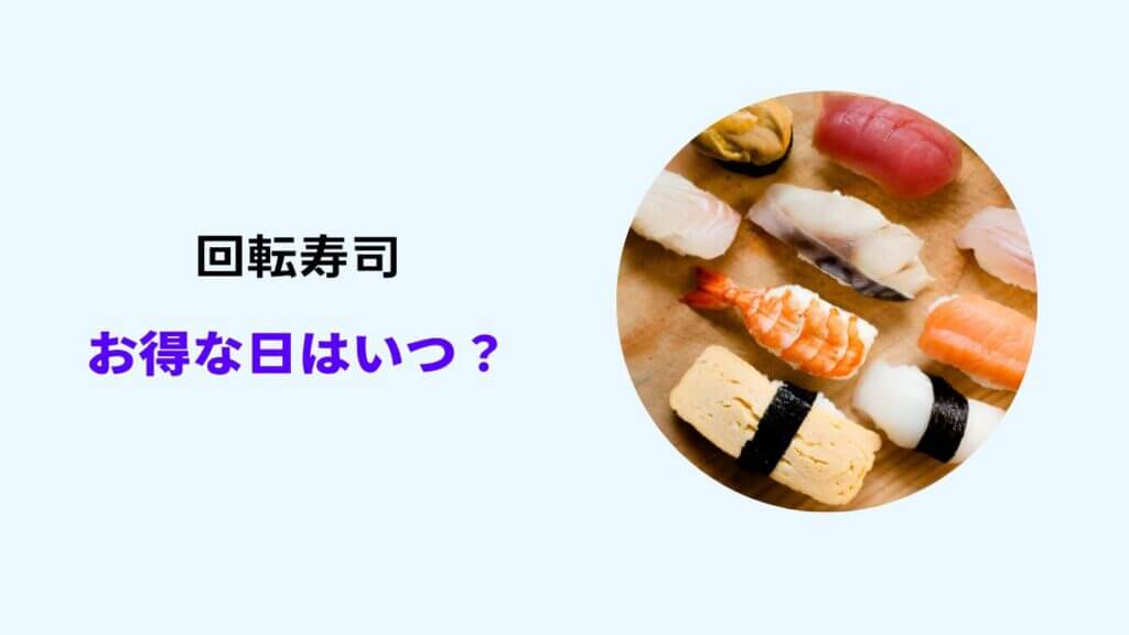 スシロー はま寿司 くら寿司 どこが安い