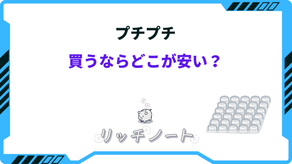 プチプチ どこで買うのが安い