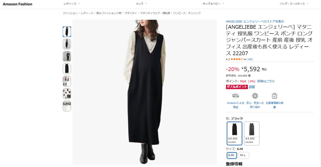 Amazon マタニティウェア