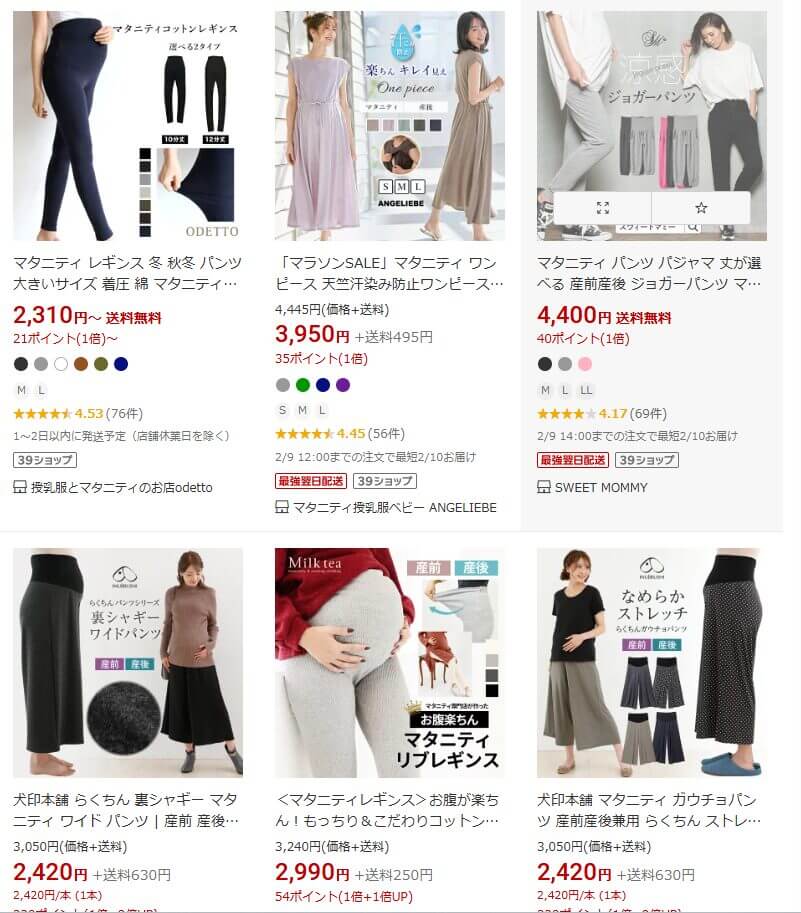 楽天マタニティウェア