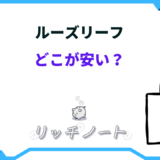 ルーズリーフ どこが安い