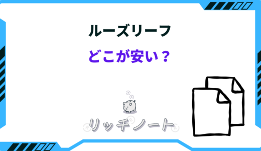 ルーズリーフはどこが安い？そもそもどこに売ってる？おすすめショップ