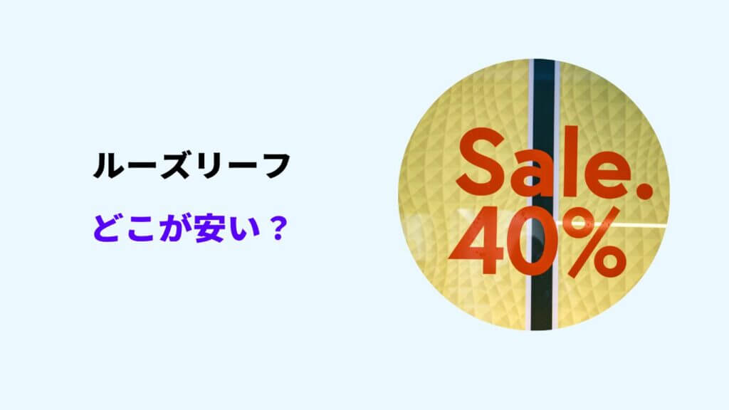 ルーズリーフ どこが安い