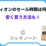 エディオン セール時期
