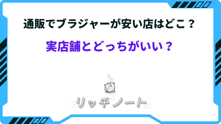 ブラジャー 通販 安い おすすめ