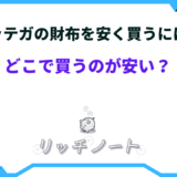 ボッテガ アウトレット どれくらい 安い